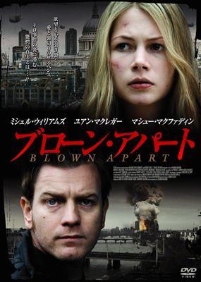 ユアン・マクレガー主演】ブローン・アパート | 宅配DVDレンタルの