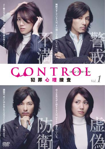 松下奈緒主演】CONTROL～犯罪心理捜査～ 1 | 宅配DVDレンタルのTSUTAYA DISCAS