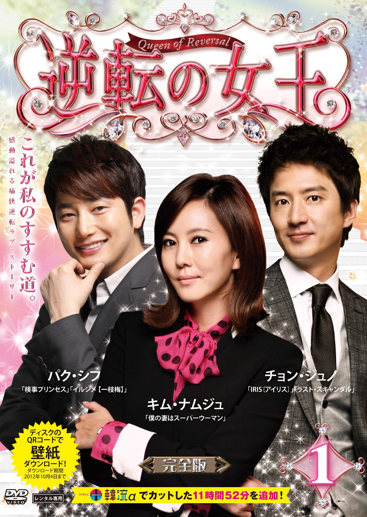 ブランドのギフト 韓国ドラマ「逆転の女王」DVD-BOX1～4完全版 TV 