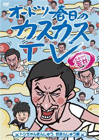 �I�[�h���[�t���̃J�X�J�X�s�u�@���܂��Ɏ�с@�g�V�����܂񂶂イ�A���܂񂶂イ��