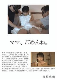 ママ、ごめんね。の画像