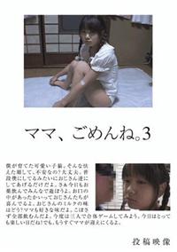 ママ、ごめんね。３の画像