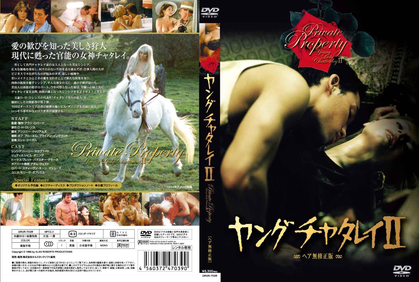 ヤング・チャタレイ　２のサムネイル画像