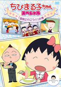 ���т܂�q�����@�X�y�V�����@�u����ɍs�����I�I�v�̊�