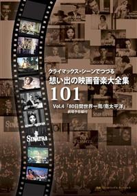 �N���C�}�b�N�X�E�V�[���łÂ�z���o�̉f�批�y��S�WVol.4 80���Ԑ��E����^�쑾���m