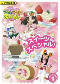 �N�b�L���A�C�h���@�A�C�I�}�C�I�܂���I�@�Z���N�V�����P�@�X�C�[�c�X�y�V�����I