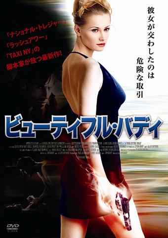 ビューティフル・バディのサムネイル画像