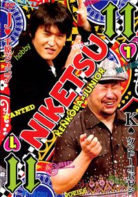 �ɂ��b�I�I�P�P