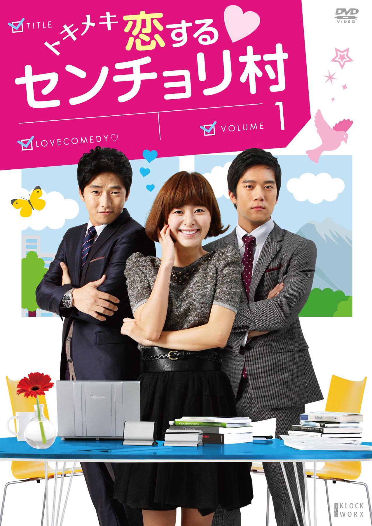 (未使用･未開封品)　トキメキ恋するセンチョリ村 DVD-BOX 7z28pnb 91CHgoqsTtL._UF350,350_QL50_.jpg