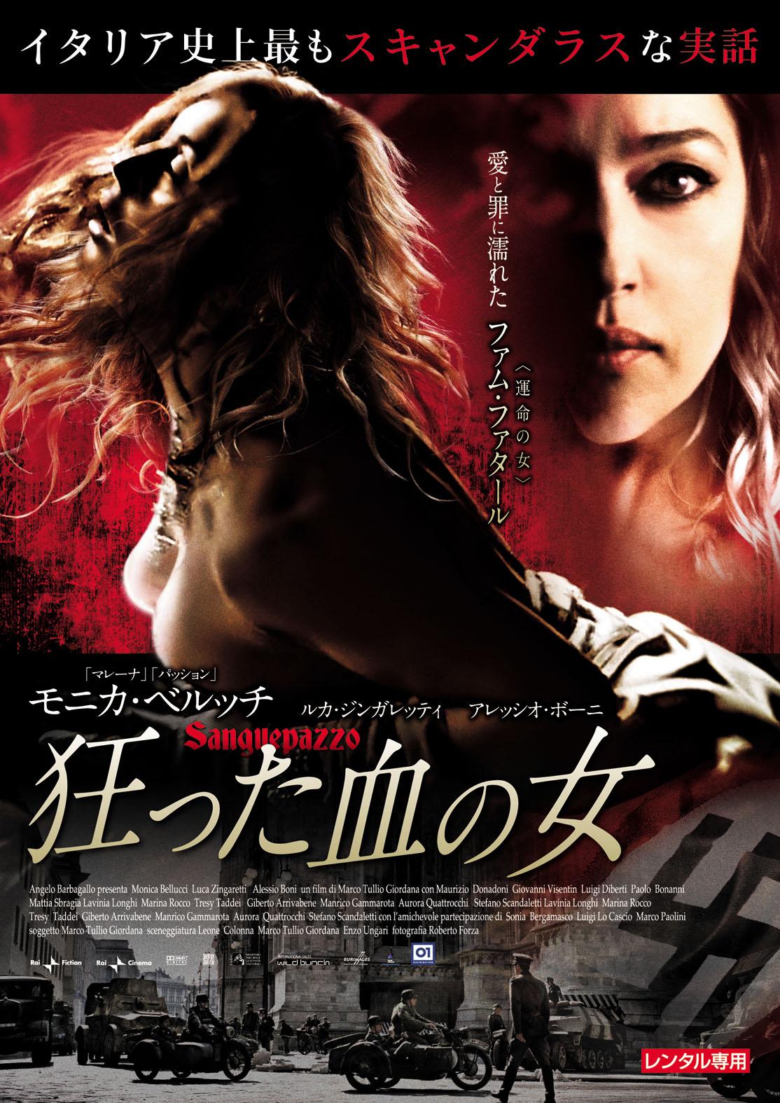 狂った血の女 [DVD]