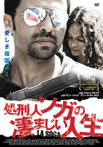 処刑人ソガの凄まじい人生のサムネイル