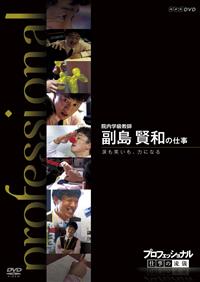 �v���t�F�b�V���i���@�d���̗��V�@�@���w�����t�@�������a�̎d���@�܂��΂����A�͂ɂȂ�