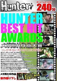 ＨＵＮＴＥＲ　ＢＥＳＴ　ＨＩＴ　ＡＷＡＲＤＳ　メガ売れ作品大賞の画像