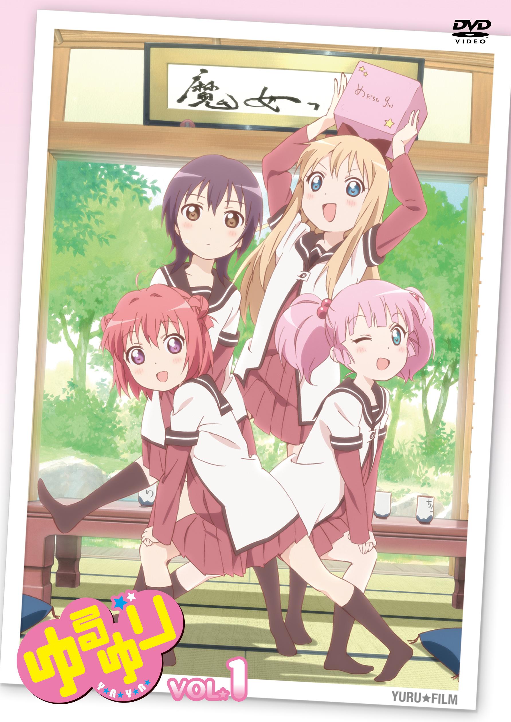 【レンタル落ち】ゆるゆり 1期2期3期＋劇場版DVD レンタル ゆるゆり vol.1 | アニメ | 宅配DVDレンタルのTSUTAYA DISCAS