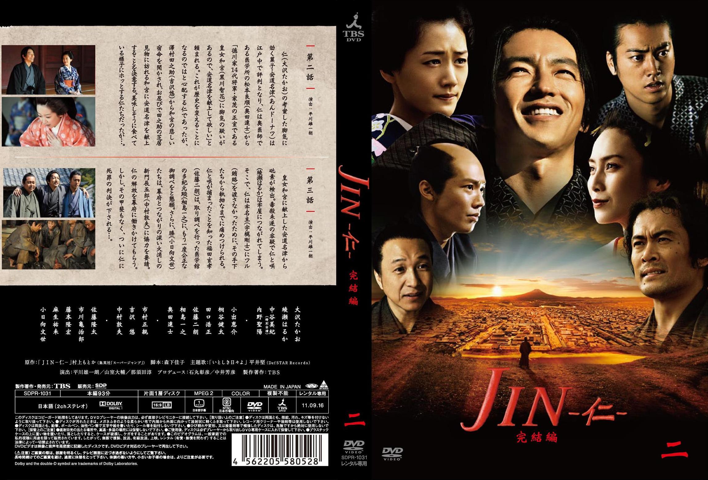 ＪＩＮ－仁－ ＢＤ－ＢＯＸ（Ｂｌｕ－ｒａｙ Ｄｉｓｃ）／映画・ドラマ 