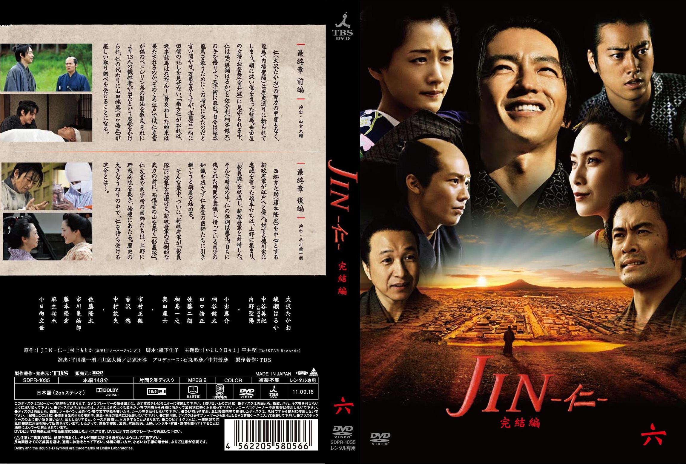 JIN-仁- 完結編 全6巻 レンタル落ちDVD ケース無し - 日本映画