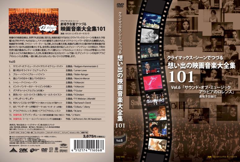 クライマックス・シーンでつづる想い出の映画音楽大全集 Ｖｏｌ．６