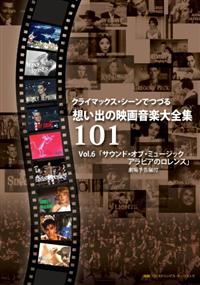 �N���C�}�b�N�X�E�V�[���łÂ�z���o�̉f�批�y��S�W�@�u�����D�U�@�T�E���h�E�I�u�E�~���[�W�b�N�^�A���r�A�̃������X