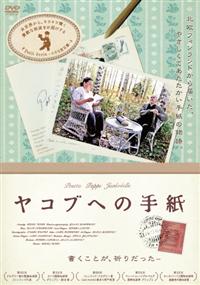 ���R�u�ւ̎莆