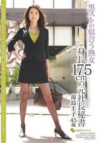 黒ストの似合う熟女　身長１７５ｃｍの元社長秘書　湯島圭子４５歳の画像