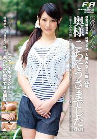 応募素人人妻　神奈川県横浜市／結婚２年目・人妻みささん（仮）　２６歳奥様　ごちそうさまでした（４人目）旦那さんの居ぬ間に自宅におじゃまして清楚な奥様の美味しいおの画像