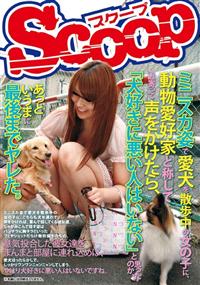 【TSUTAYAだけ】ミニスカ姿で愛犬を散歩中の女の子に、動物愛好家と称して近寄って声をかけたら、「犬好きに悪い人はいない」と思ったのか、あっというまに最後までヤレた。の画像