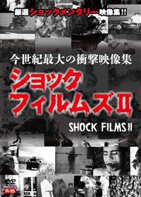 �����I�ő�̏Ռ��f���W�@�V���b�N�t�B�����Y�h�h