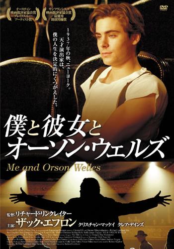 僕と彼女とオーソン・ウェルズのサムネイル画像