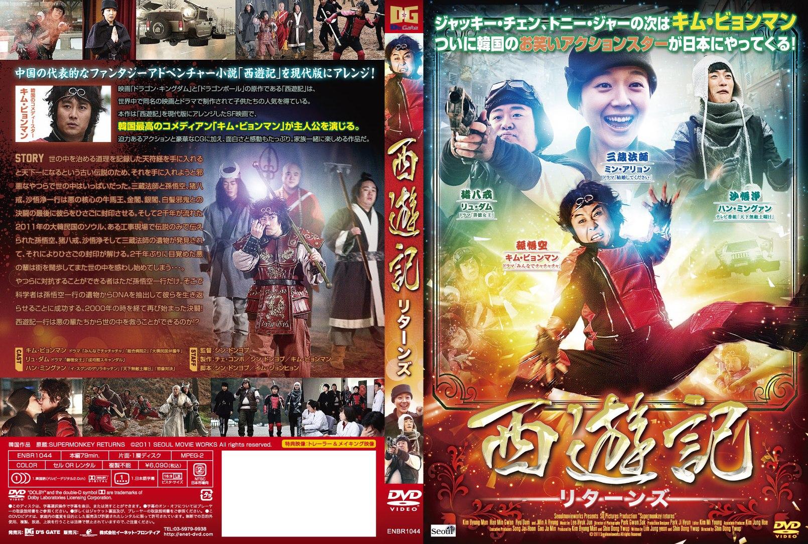 YESASIA: 西遊記リターンズ （DVD） （韓国版） DVD - キム