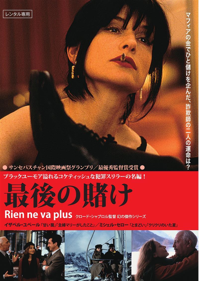 DVD 不貞の女 クロード・シャブロル コレクション - DVD