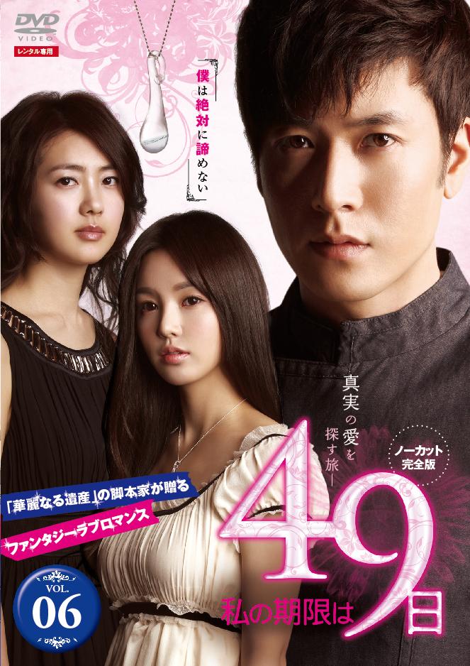 私の期限は49日 韓国ドラマ DVDBOX - TVドラマ