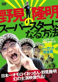 �쌩�����̃X�[�p�[�X�^�[�ɂȂ���@�@�j�d�d�o�@�n�m�@�c�q�d�`�l�h�m�f