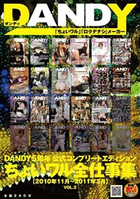 ＤＡＮＤＹ５周年公式コンプリートエディション　ちょいワル全仕事集　［２０１０年１１月～２０１１年３月］ＶＯＬ．２の画像