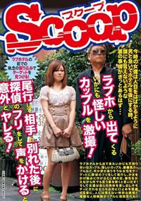 【TSUTAYAだけ】ラブホから出てくるいかにも怪しいカップルを激撮!尾行して相手と別れた後に探偵のフリをして声をかけると意外とヤレる！の画像