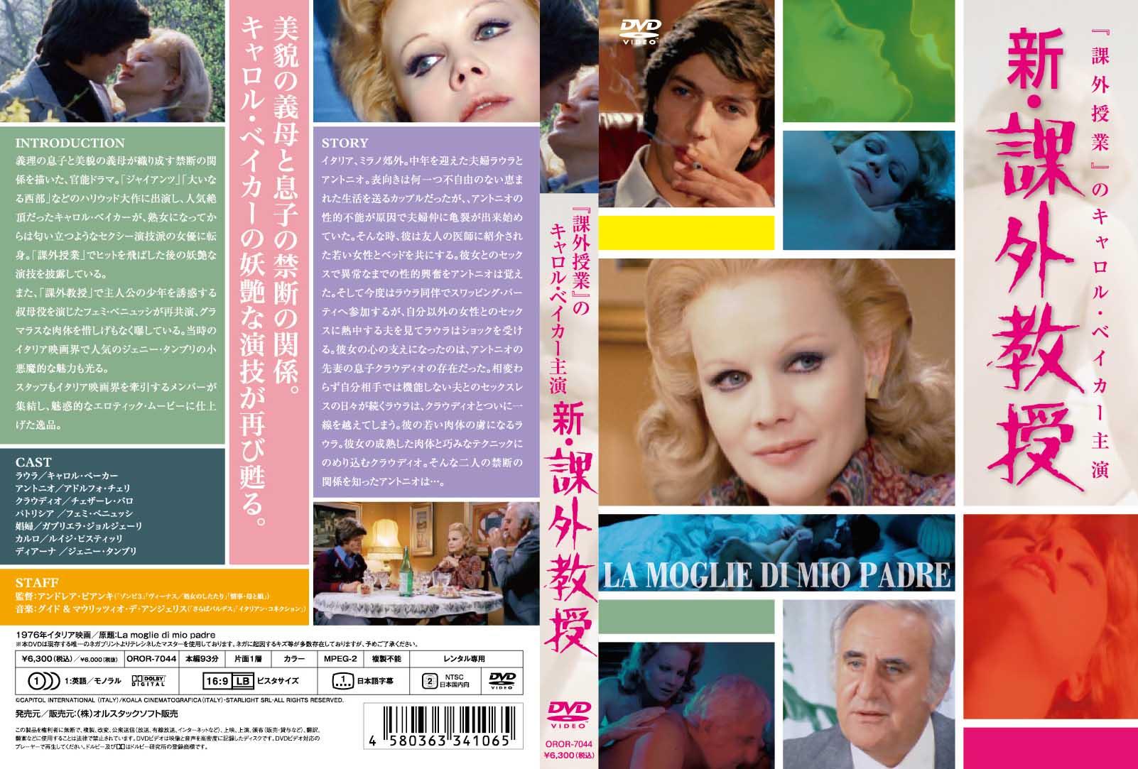 キャロル・ベイカー主演】新・課外教授 | 宅配DVDレンタルのTSUTAYA DISCAS