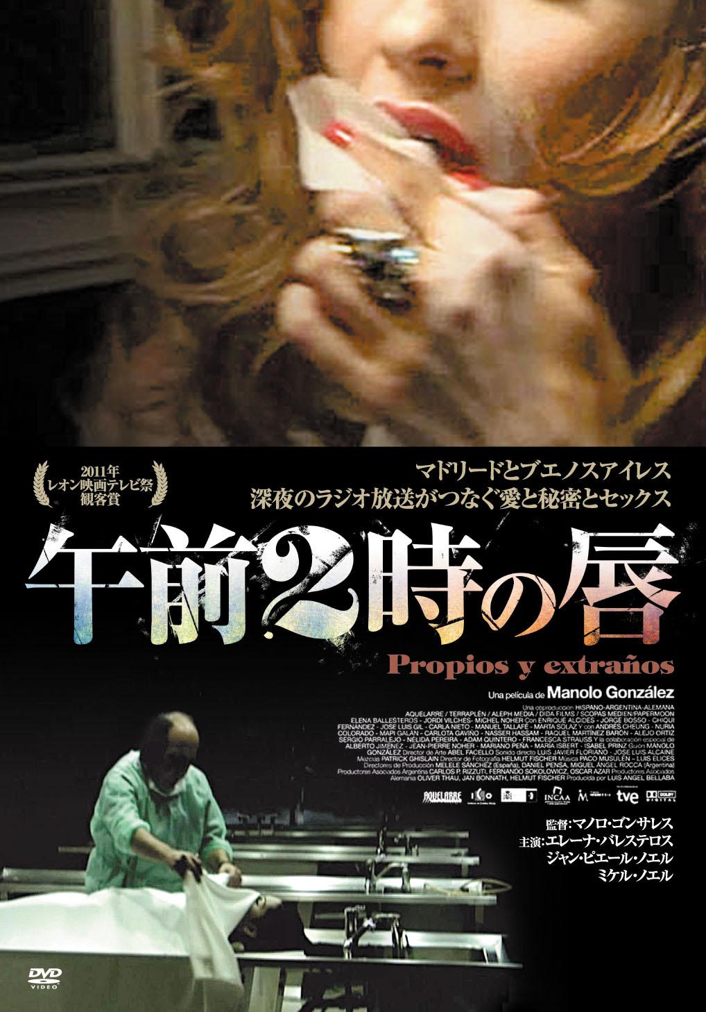 午前２時の唇のサムネイル画像