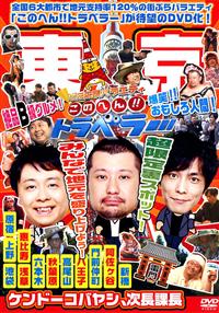 �n�������o���G�e�B�@���̂ւ�I�I�g���x���[�@����