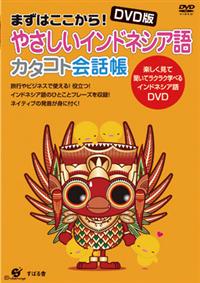 �c�u�c�Ł@�₳�����C���h�l�V�A��@�J�^�R�g��b��