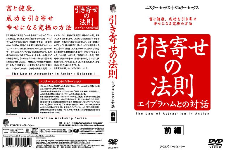 引き寄せの法則 エイブラハムとの対話 | 宅配DVDレンタルのTSUTAYA DISCAS