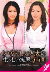 【TSUTAYAだけ】いやらしい人妻の生々しい痴態　４時間の画像