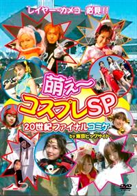 �G���`�R�X�v���r�o�@�Q�O���I�t�@�C�i���R�~�P���������r�b�O�T�C�g�@�o���G�e�B�[�c�u�c�@�Q�O�P�P���{