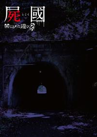 �r���@�ւ���ꂽ�V�с@�Q�@���֓���