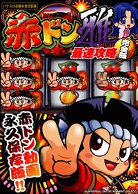 �ԃh����@�ő��U�����S�ŁI�I