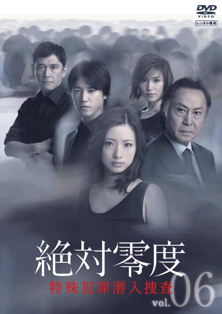 絶対零度～特殊犯罪潜入捜査～ DVD-BOX DVD - DVD/ブルーレイ