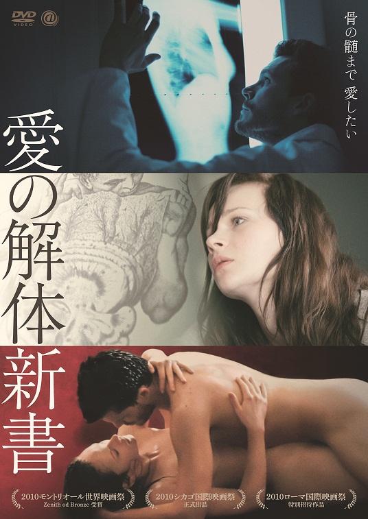 愛の解体新書のサムネイル画像