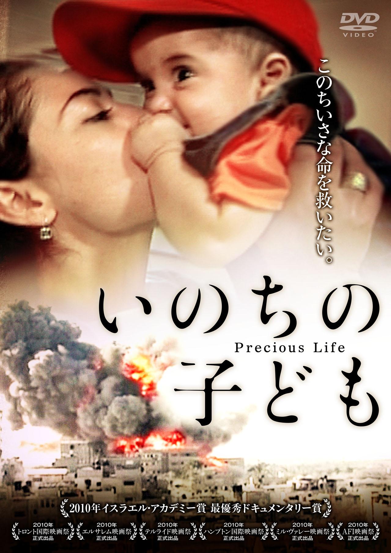 いのちの子ども見逃し配信
