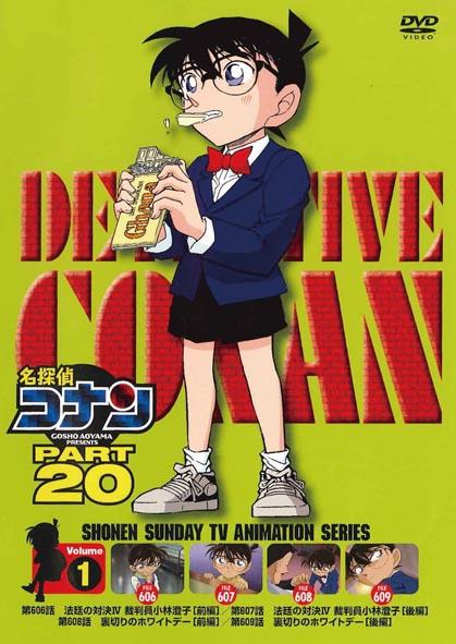 名探偵コナン DVD PART20 vol.1 | アニメ | 宅配DVDレンタルのTSUTAYA 
