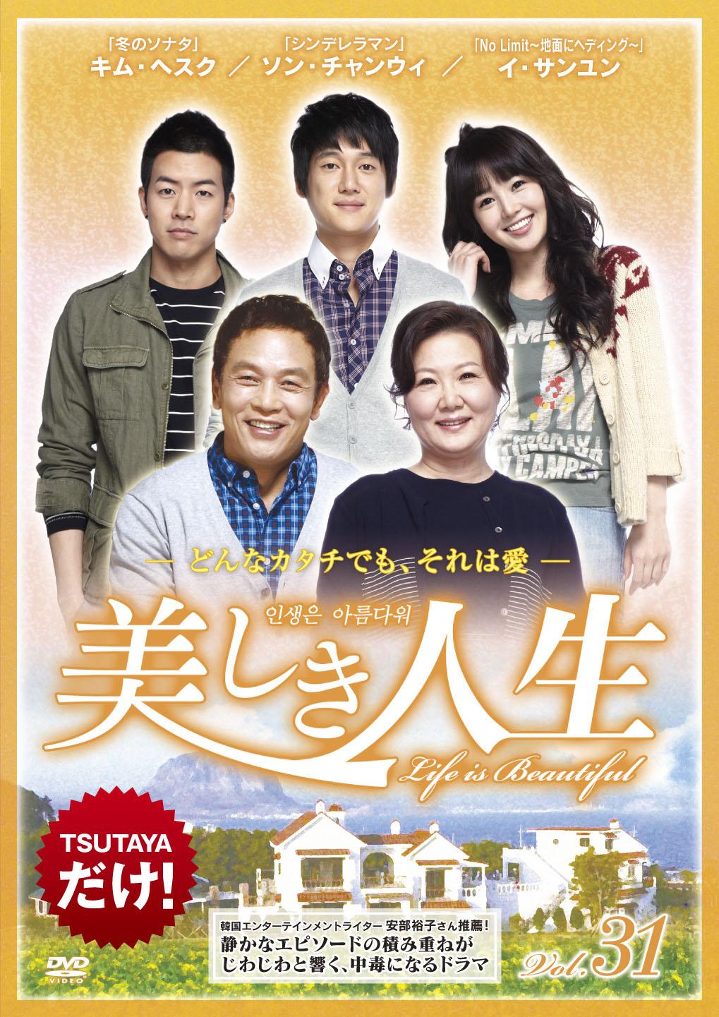 美しき人生 1〜31巻 DVD - TVドラマ