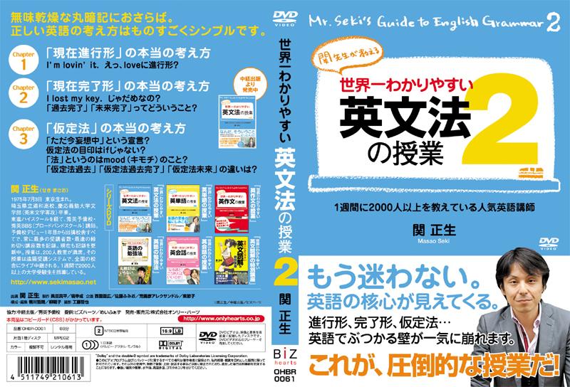 世界一わかりやすい英文法の授業２ | 宅配DVDレンタルのTSUTAYA DISCAS