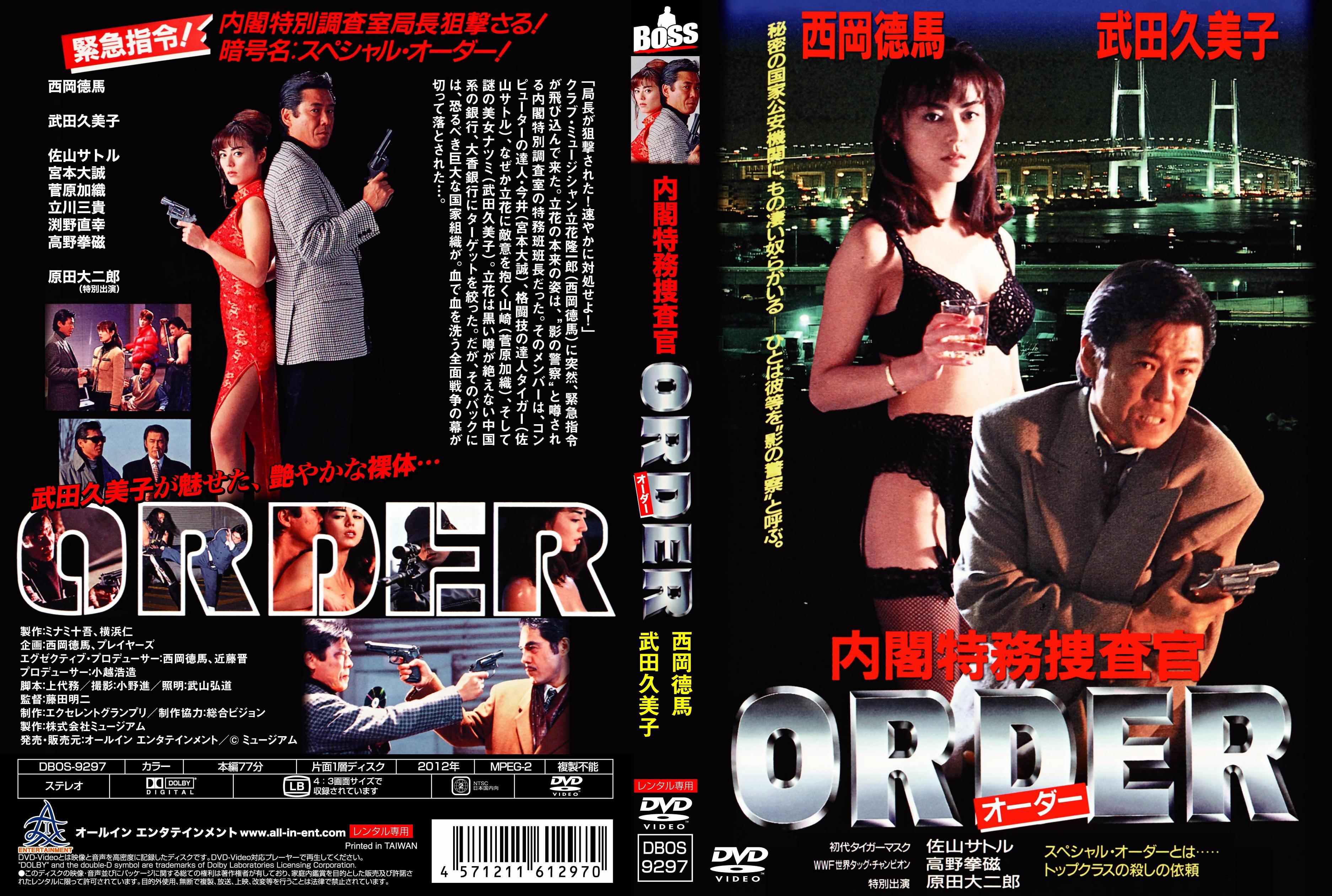 24c ★ay 内閣特務捜査官 ORDER [DVD]CD・DVD・ブルーレイ